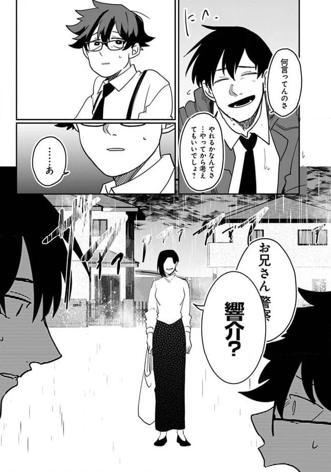 KAFKA 〜孵化思議な事件簿〜 - 第2.2話 - Page 11