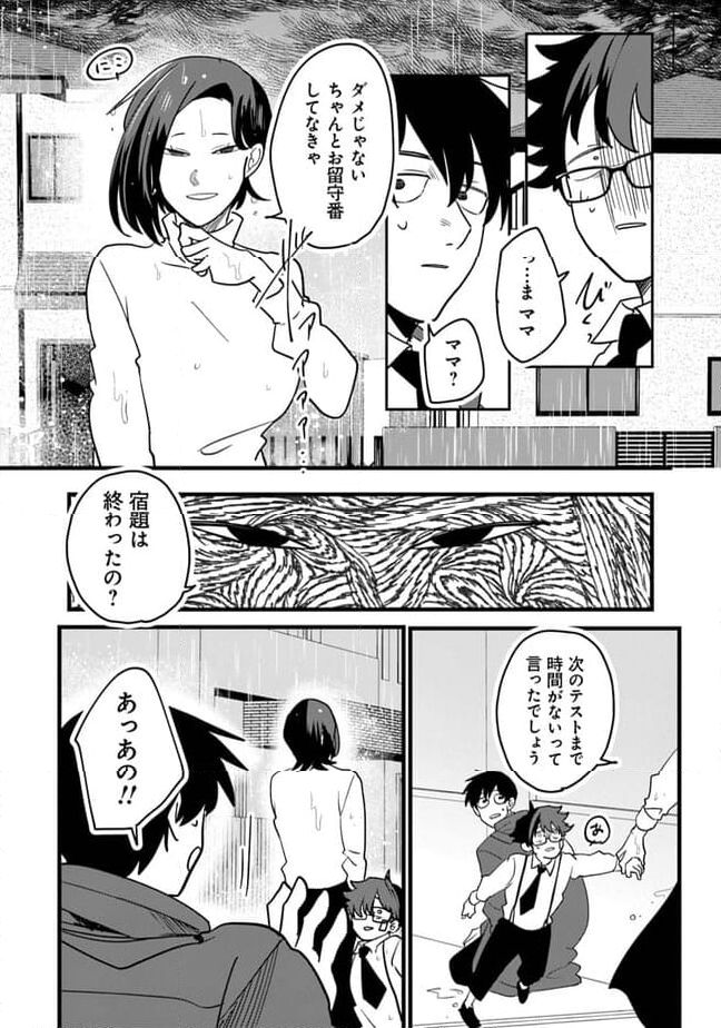 KAFKA 〜孵化思議な事件簿〜 - 第2.2話 - Page 12