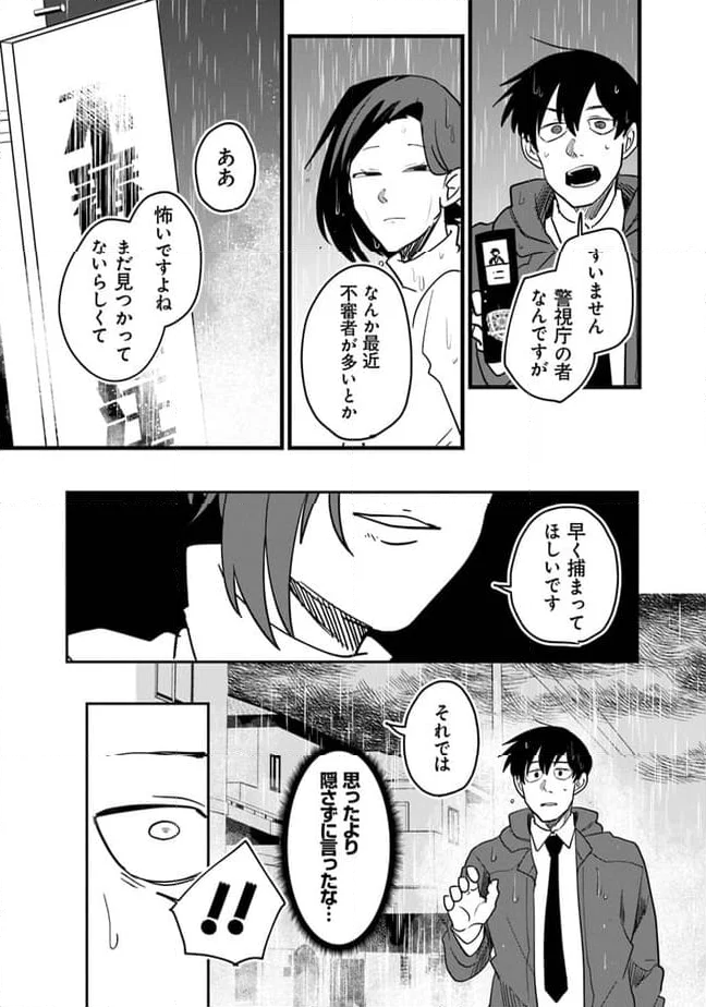 KAFKA 〜孵化思議な事件簿〜 - 第2.2話 - Page 13