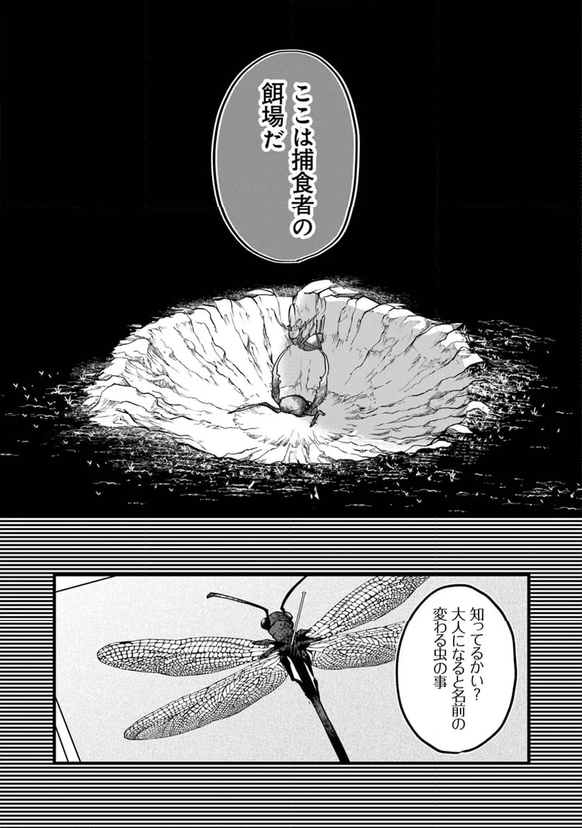 KAFKA 〜孵化思議な事件簿〜 - 第5.2話 - Page 15