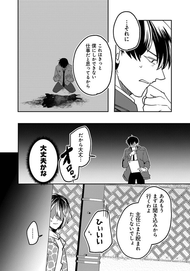 KAFKA 〜孵化思議な事件簿〜 - 第2.1話 - Page 18