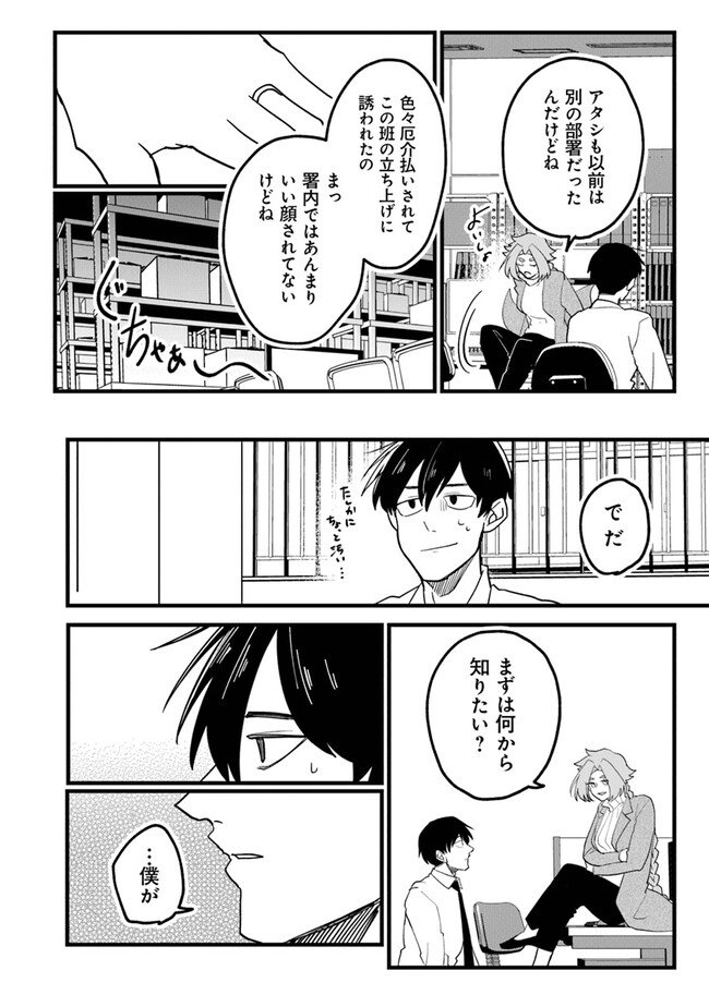 KAFKA 〜孵化思議な事件簿〜 - 第2.1話 - Page 8