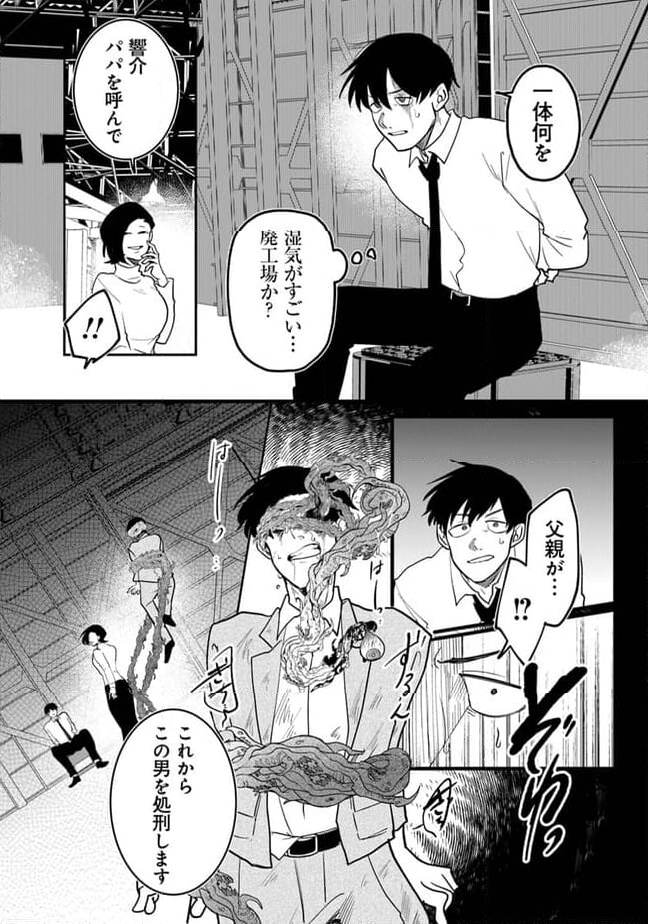 KAFKA 〜孵化思議な事件簿〜 - 第3話 - Page 7