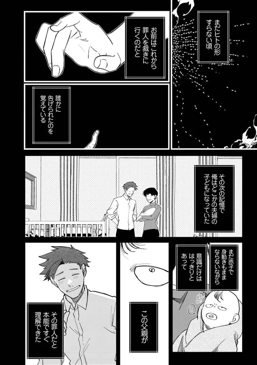 KAFKA 〜孵化思議な事件簿〜 - 第8.1話 - Page 6