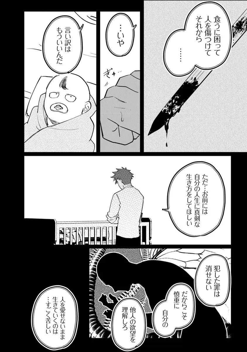 KAFKA 〜孵化思議な事件簿〜 - 第8.1話 - Page 8