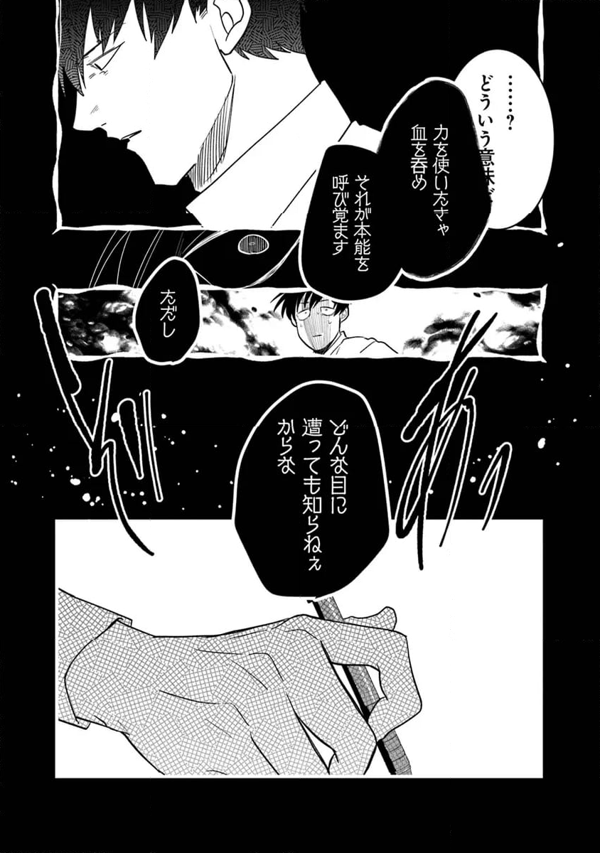 KAFKA 〜孵化思議な事件簿〜 - 第4.2話 - Page 5