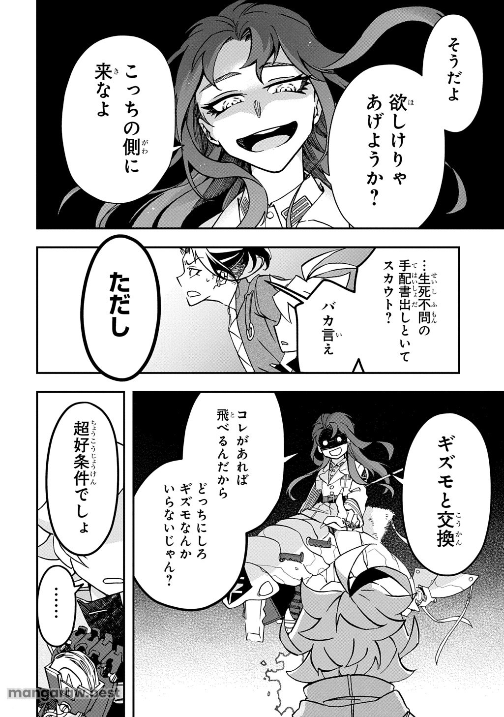 ギズモライザー - 第4.5話 - Page 16