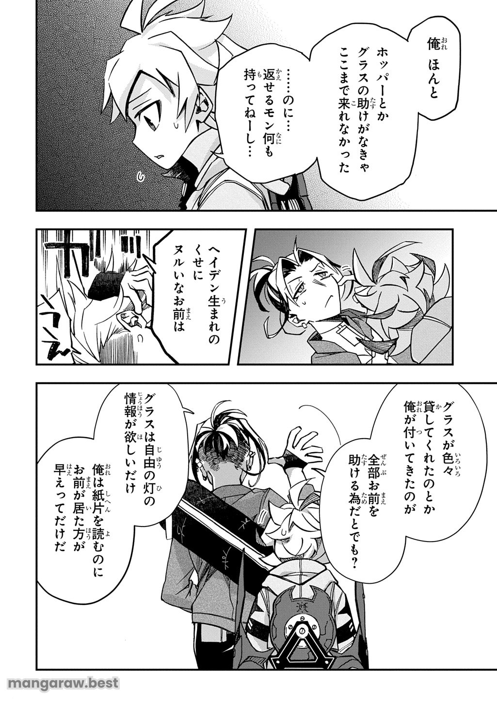 ギズモライザー 第4.5話 - Page 6