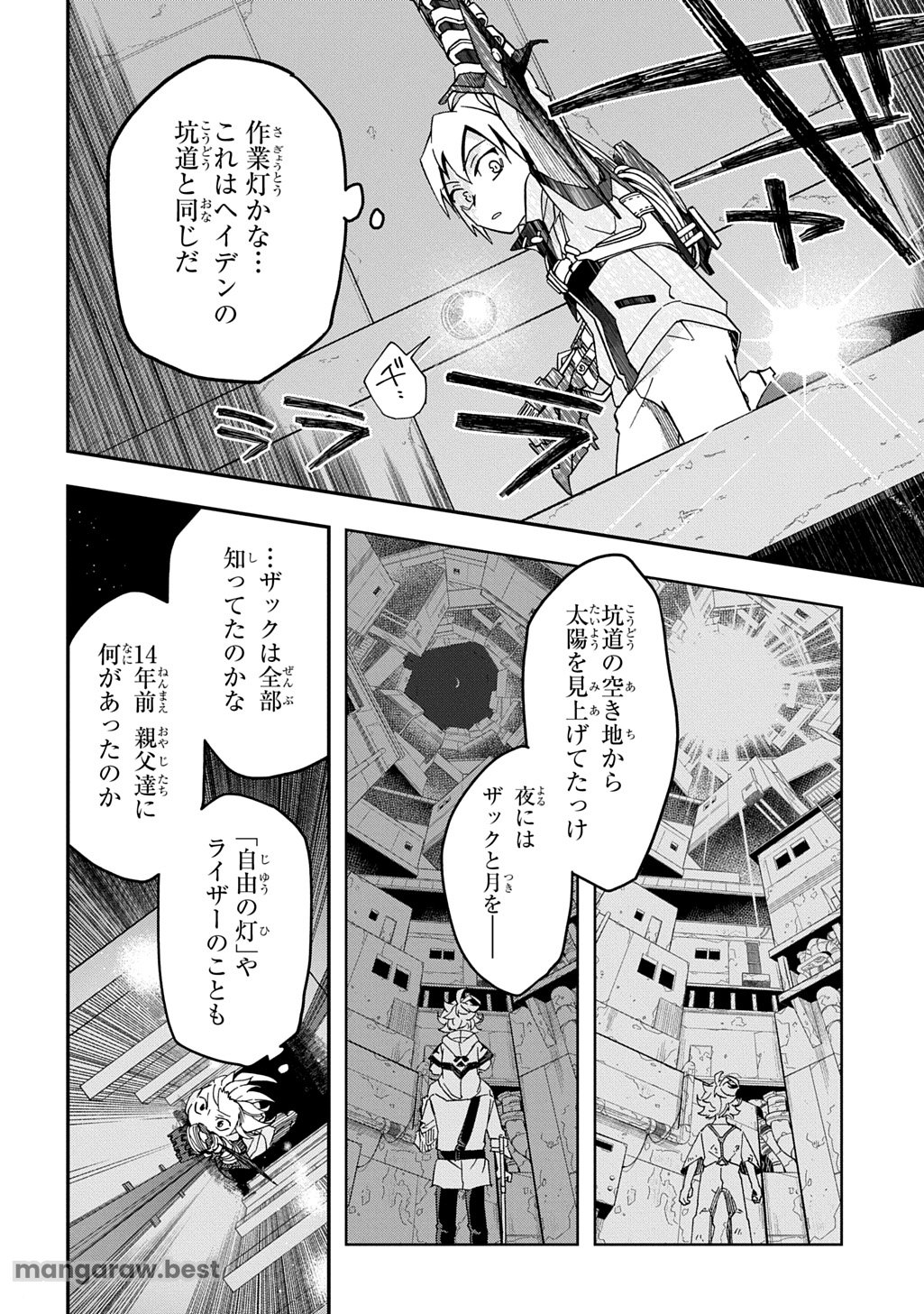 ギズモライザー 第4.5話 - Page 8