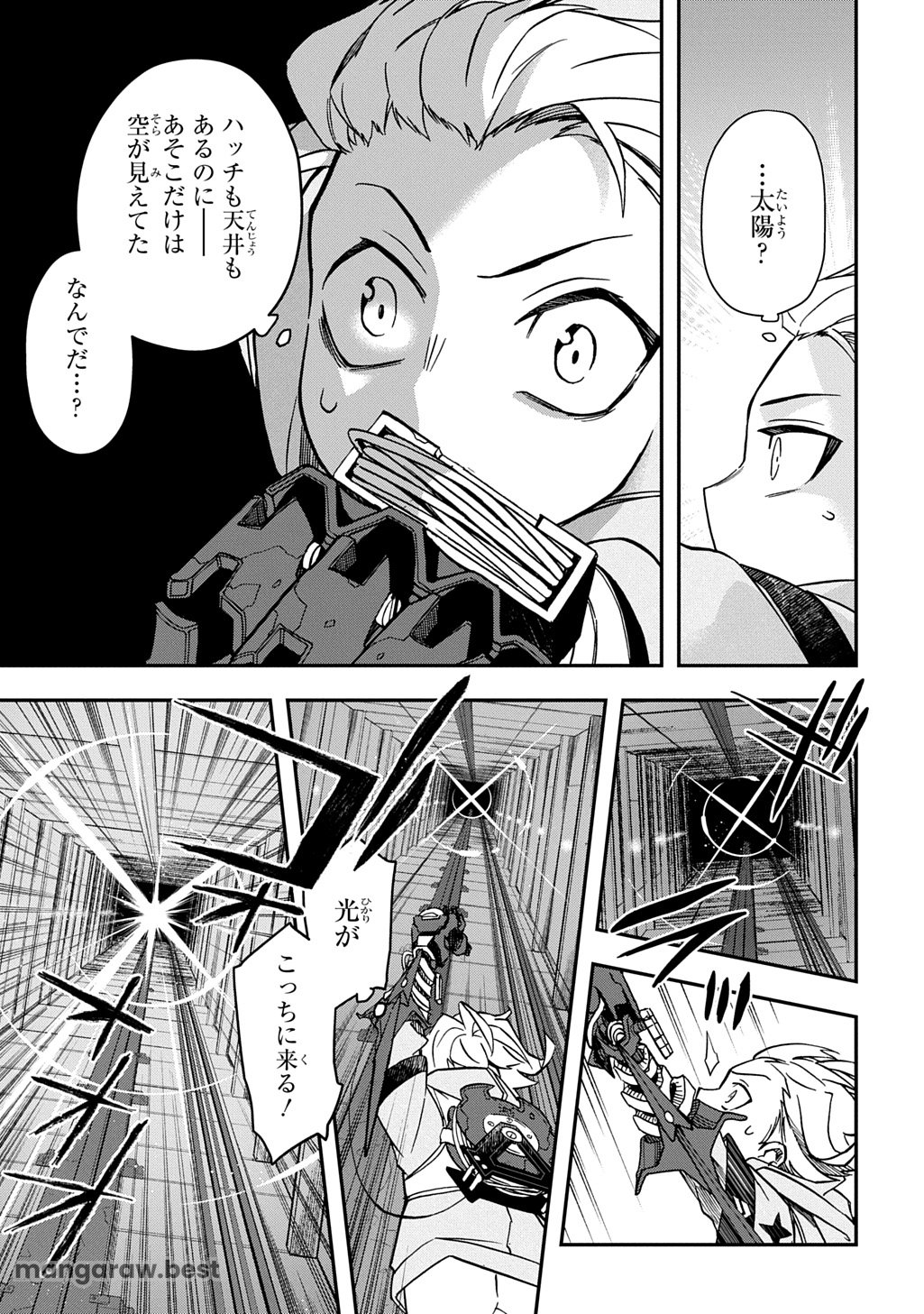 ギズモライザー - 第4.5話 - Page 9