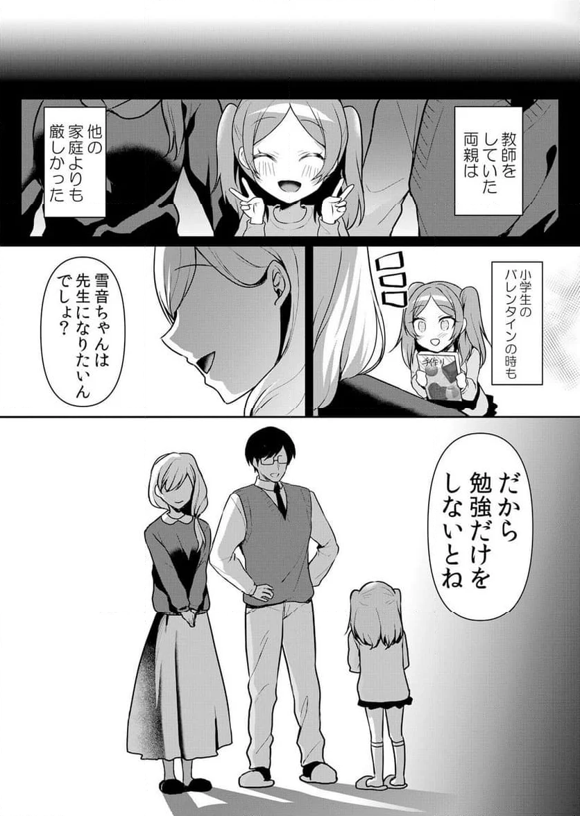 生イキJKに中●し調教～めちゃくちゃに突いて、奥の方に出してあげるね 第48話 - Page 18