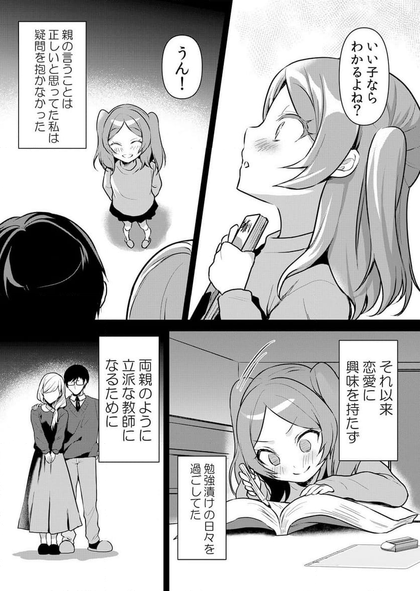 生イキJKに中●し調教～めちゃくちゃに突いて、奥の方に出してあげるね 第48話 - Page 19