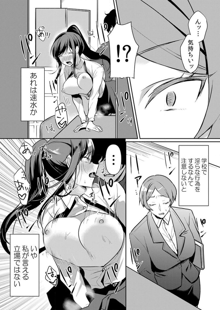 生イキJKに中●し調教～めちゃくちゃに突いて、奥の方に出してあげるね 第48話 - Page 21