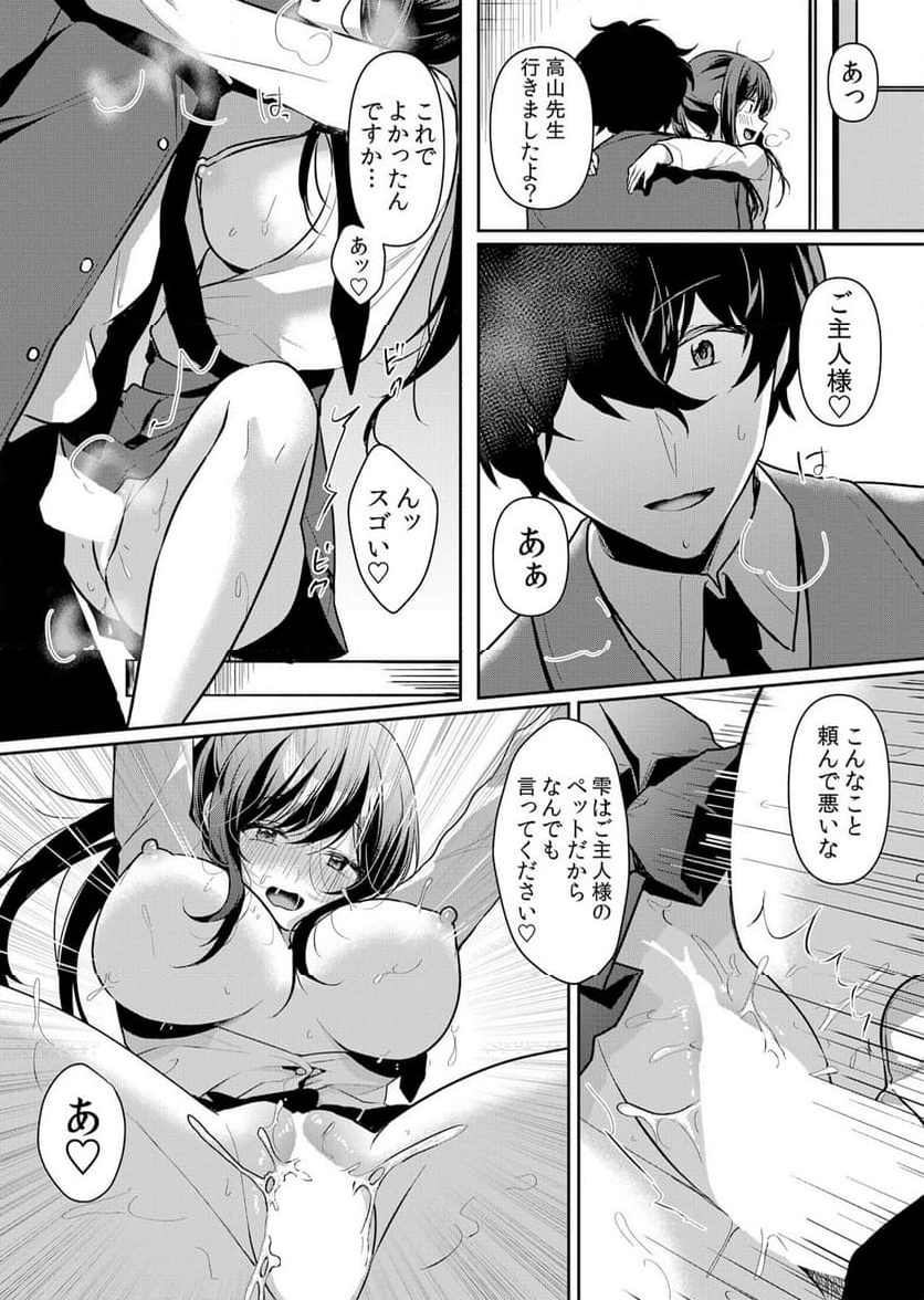 生イキJKに中●し調教～めちゃくちゃに突いて、奥の方に出してあげるね 第48話 - Page 24