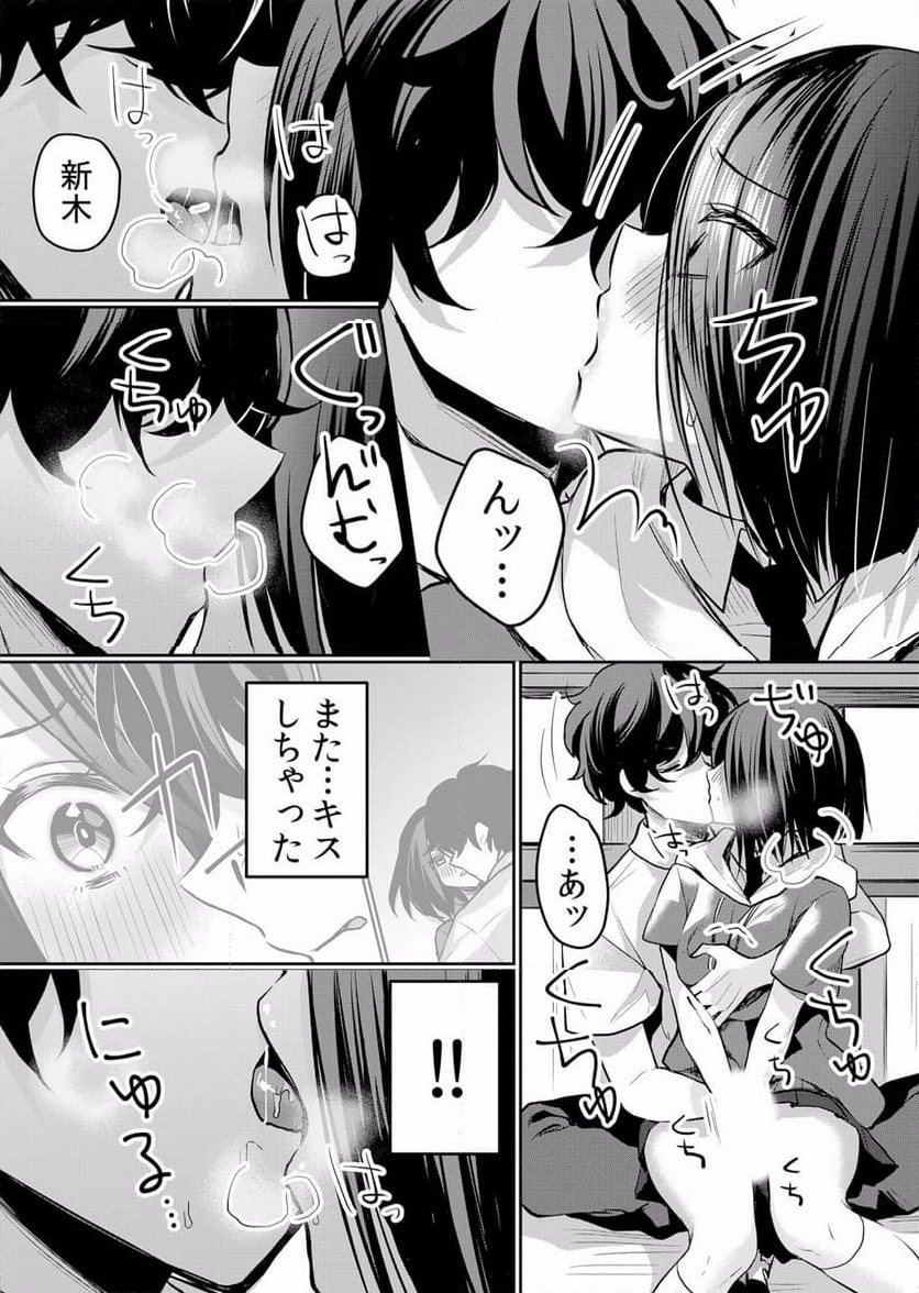 生イキJKに中●し調教～めちゃくちゃに突いて、奥の方に出してあげるね - 第24話 - Page 20