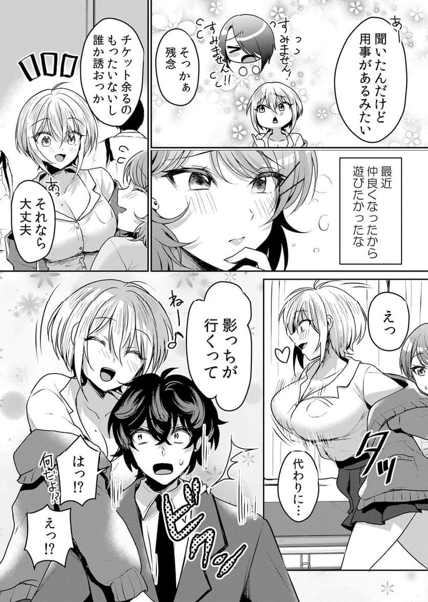 生イキJKに中●し調教～めちゃくちゃに突いて、奥の方に出してあげるね - 第40話 - Page 3