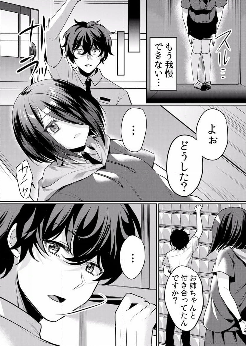 生イキJKに中●し調教～めちゃくちゃに突いて、奥の方に出してあげるね - 第31話 - Page 15