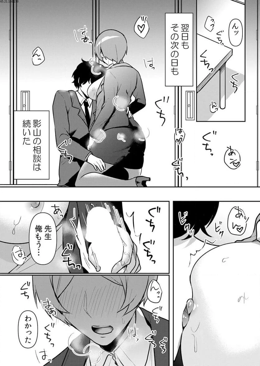 生イキJKに中●し調教～めちゃくちゃに突いて、奥の方に出してあげるね 第49話 - Page 2