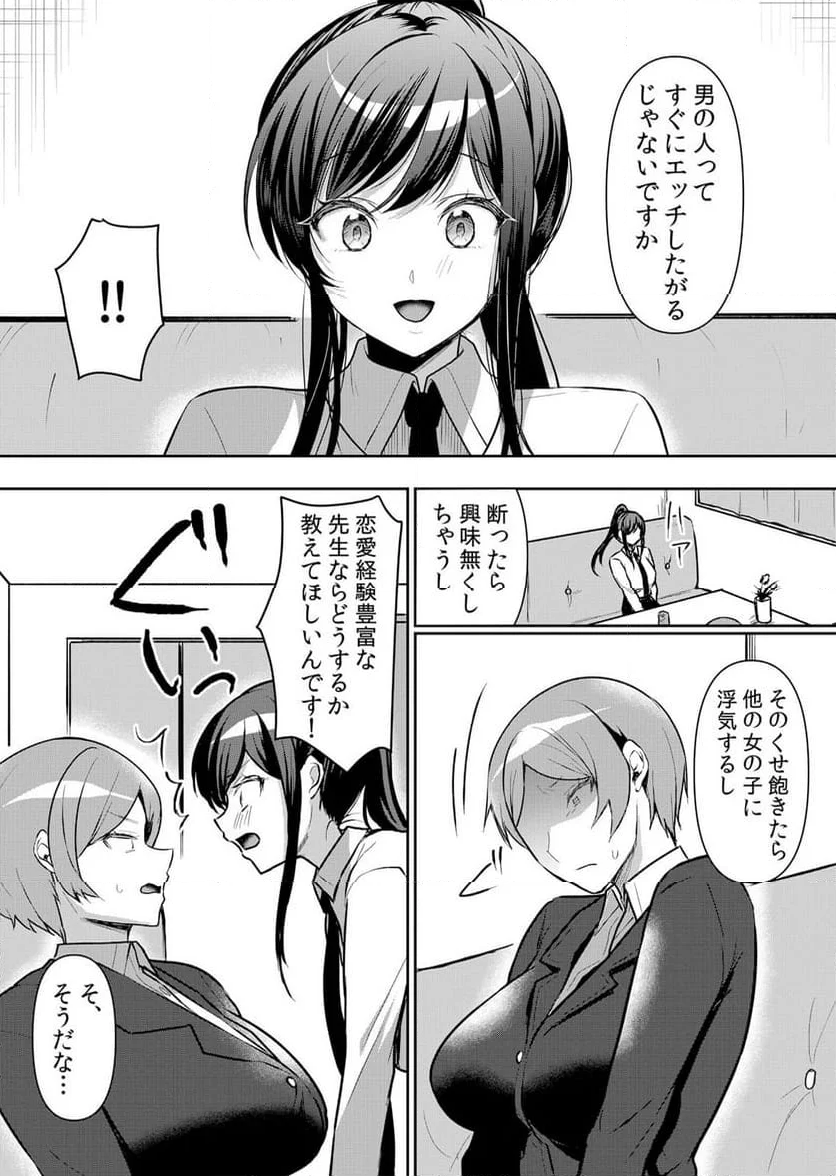 生イキJKに中●し調教～めちゃくちゃに突いて、奥の方に出してあげるね 第49話 - Page 11