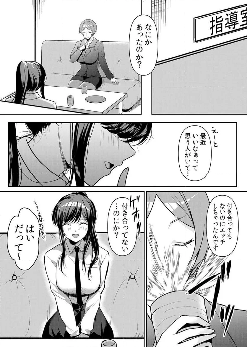 生イキJKに中●し調教～めちゃくちゃに突いて、奥の方に出してあげるね 第49話 - Page 10