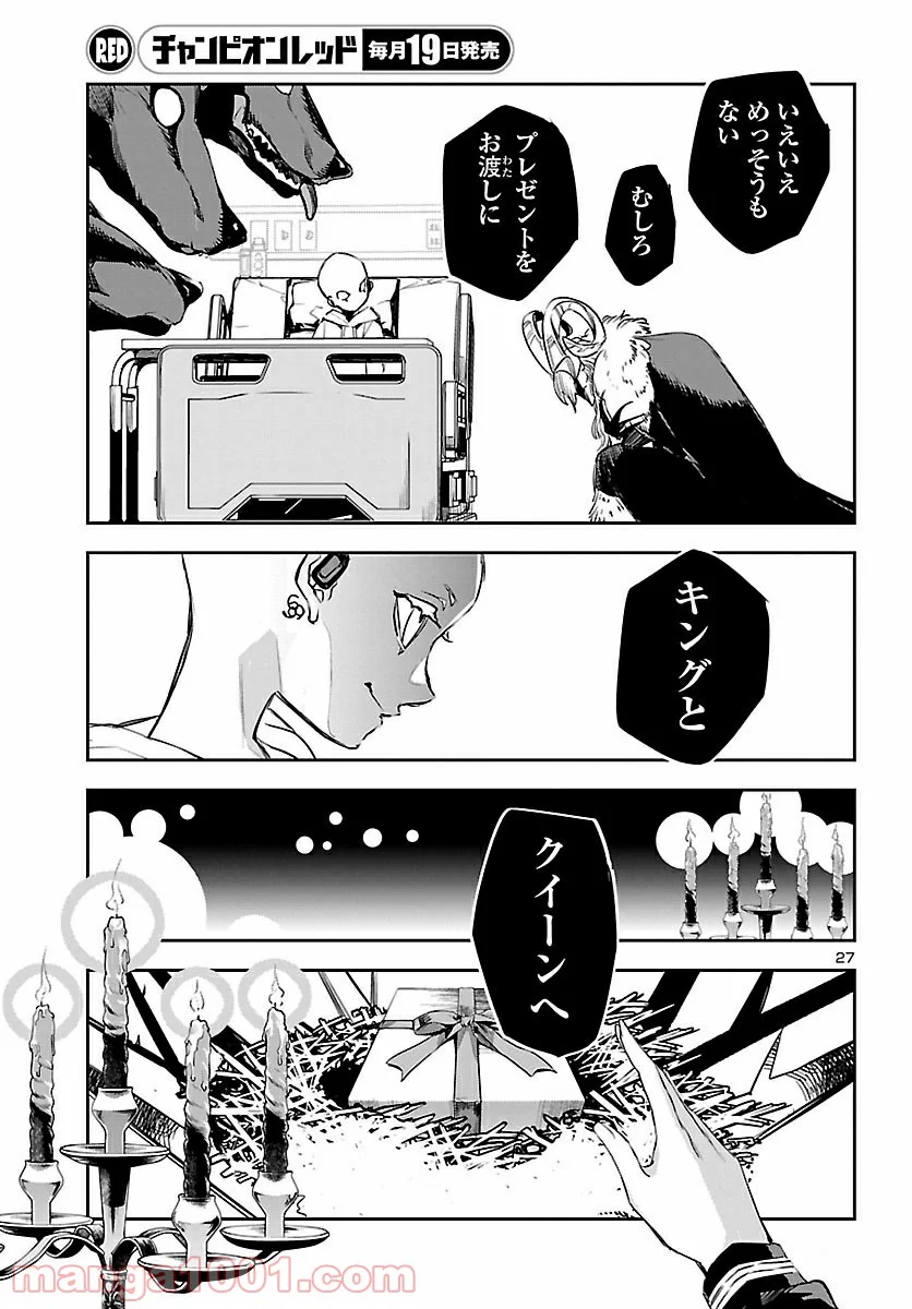 エコエコアザラク REBORN 第9話 - Page 27