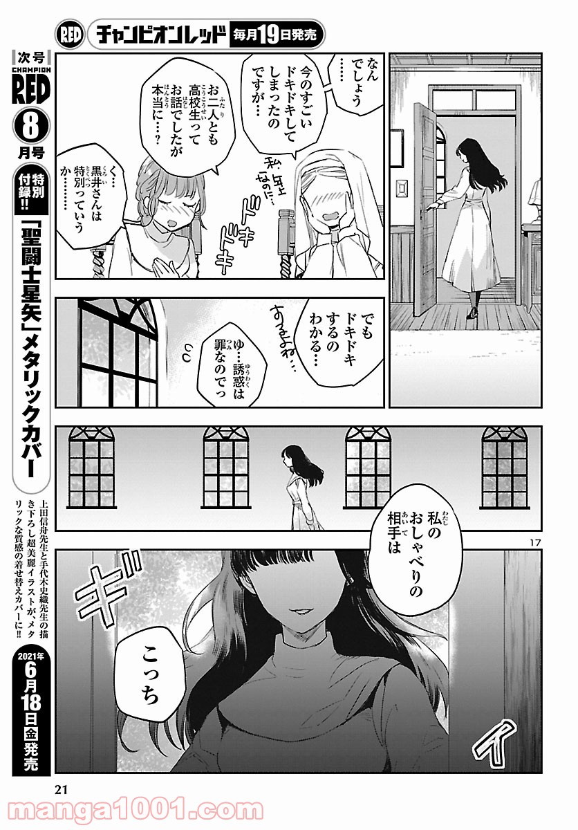 エコエコアザラク REBORN 第13話 - Page 19