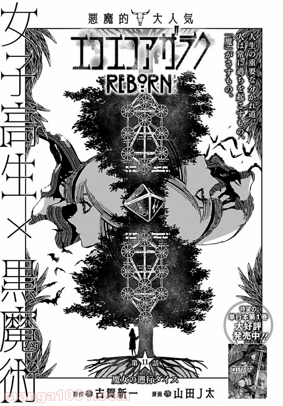 エコエコアザラク REBORN 第11話 - Page 1