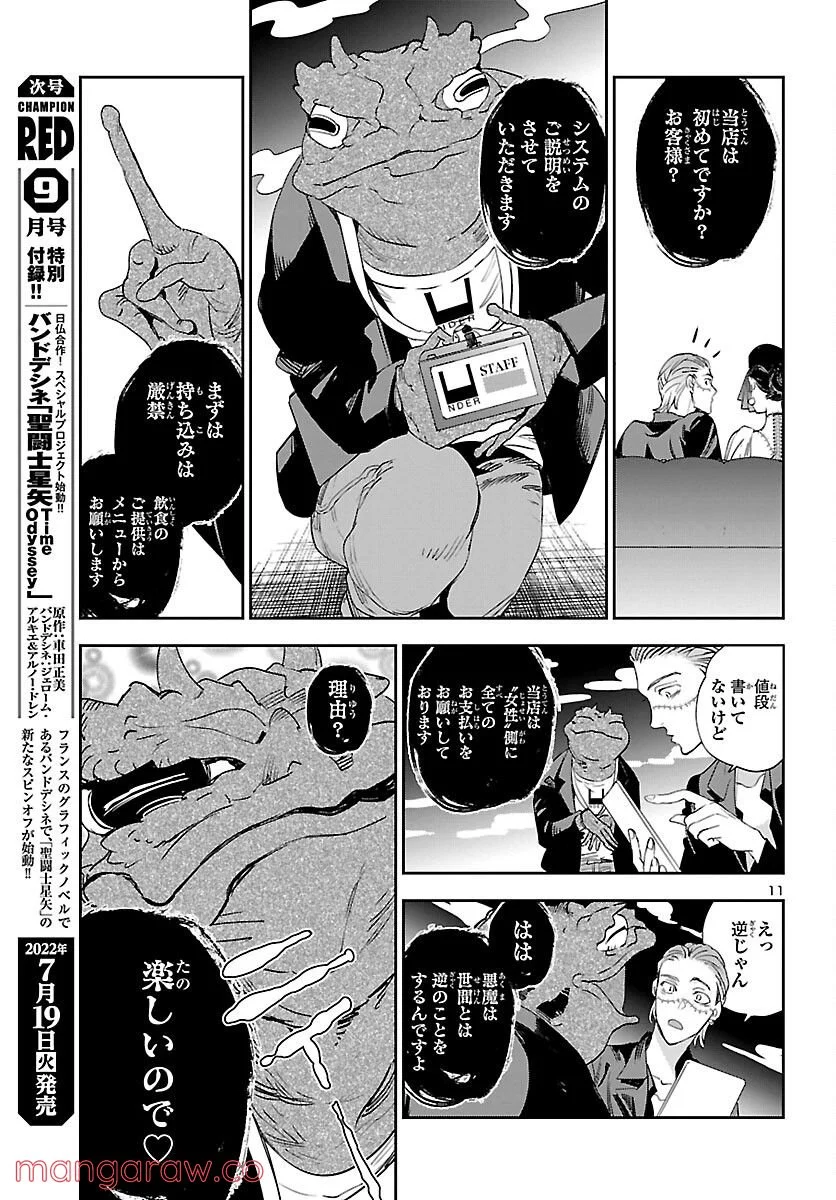 エコエコアザラク REBORN 第23話 - Page 11