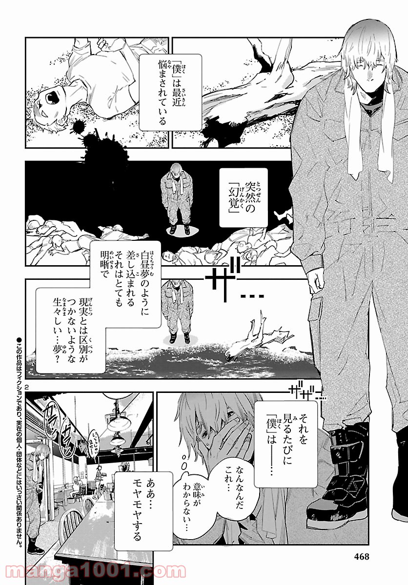 エコエコアザラク REBORN 第17話 - Page 2