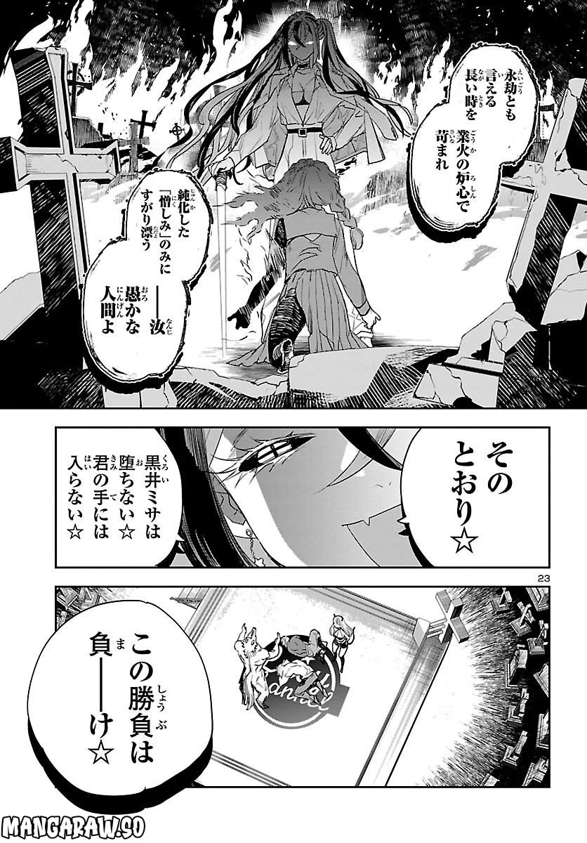 エコエコアザラク REBORN - 第29話 - Page 23