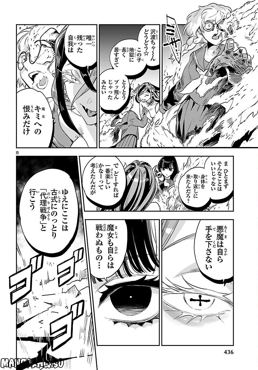 エコエコアザラク REBORN 第29話 - Page 8