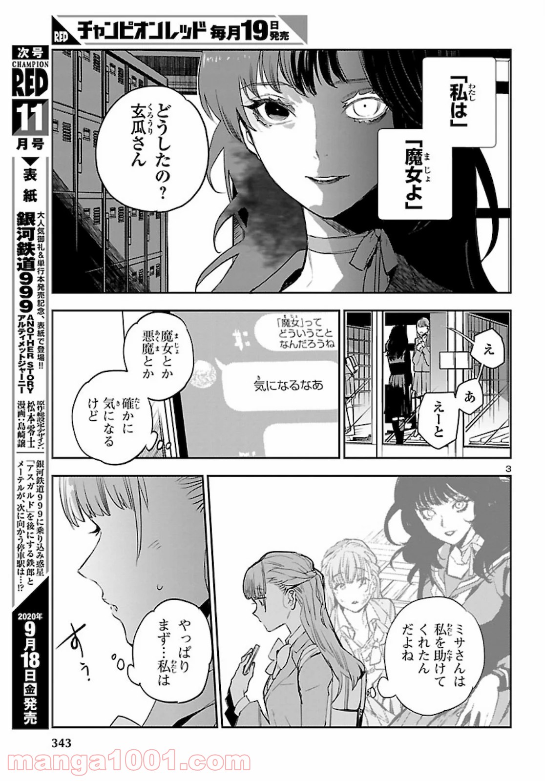 エコエコアザラク REBORN 第6話 - Page 3