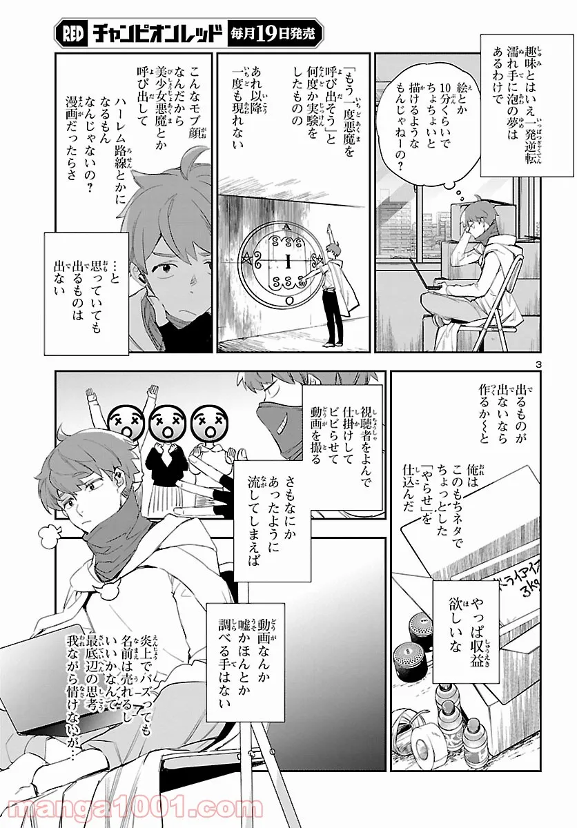 エコエコアザラク REBORN 第20話 - Page 4