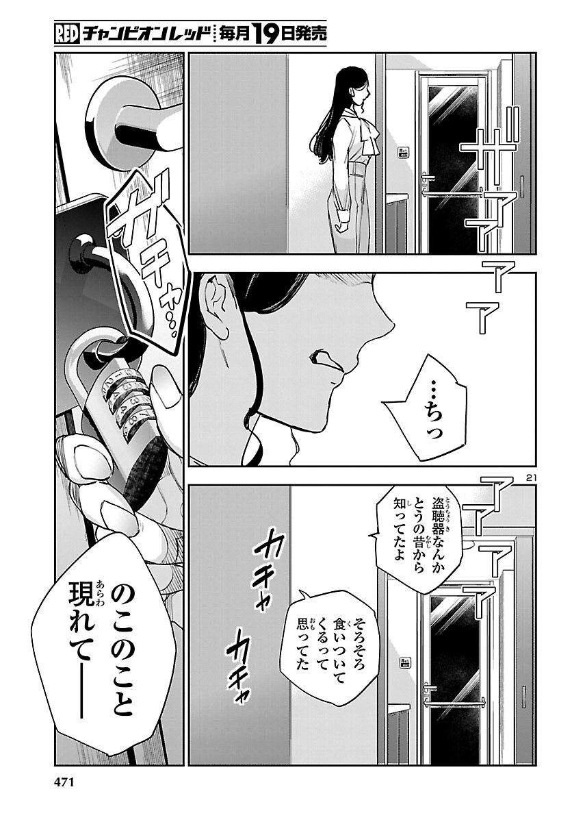 エコエコアザラク REBORN 第30話 - Page 21