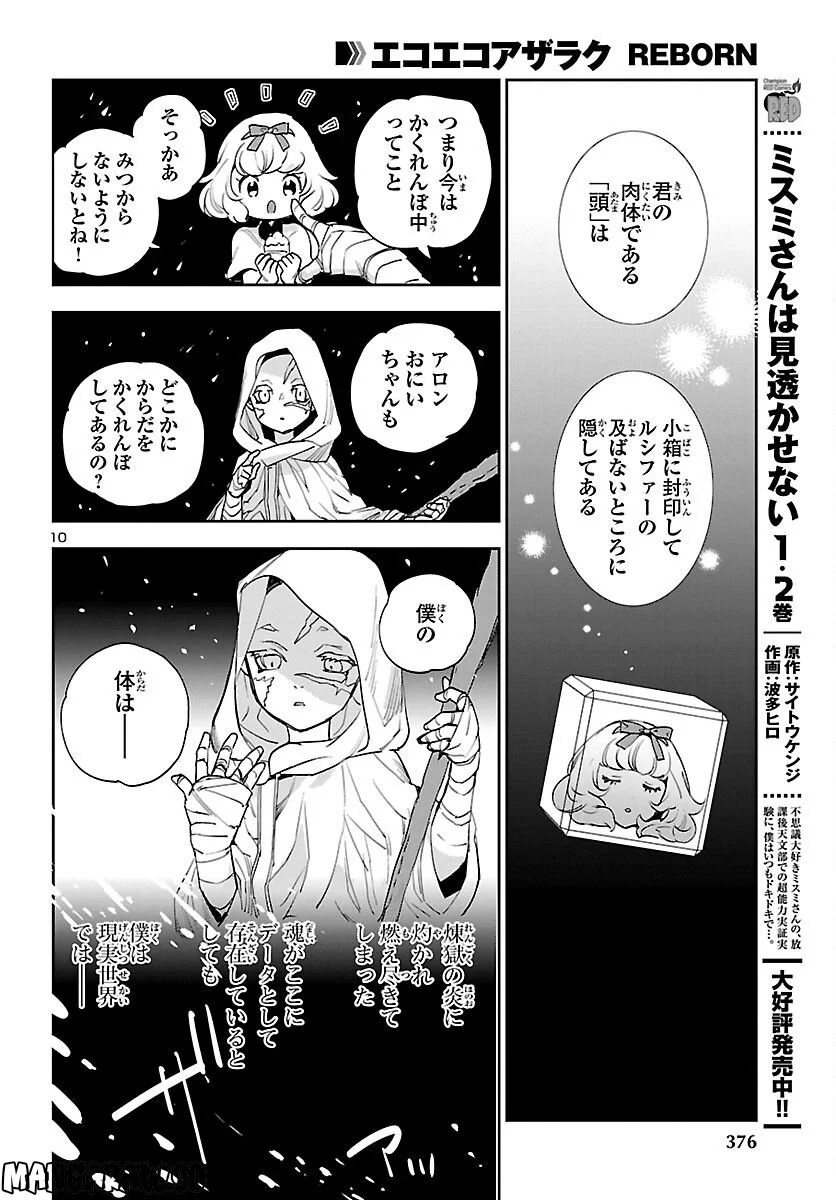 エコエコアザラク REBORN - 第28話 - Page 11