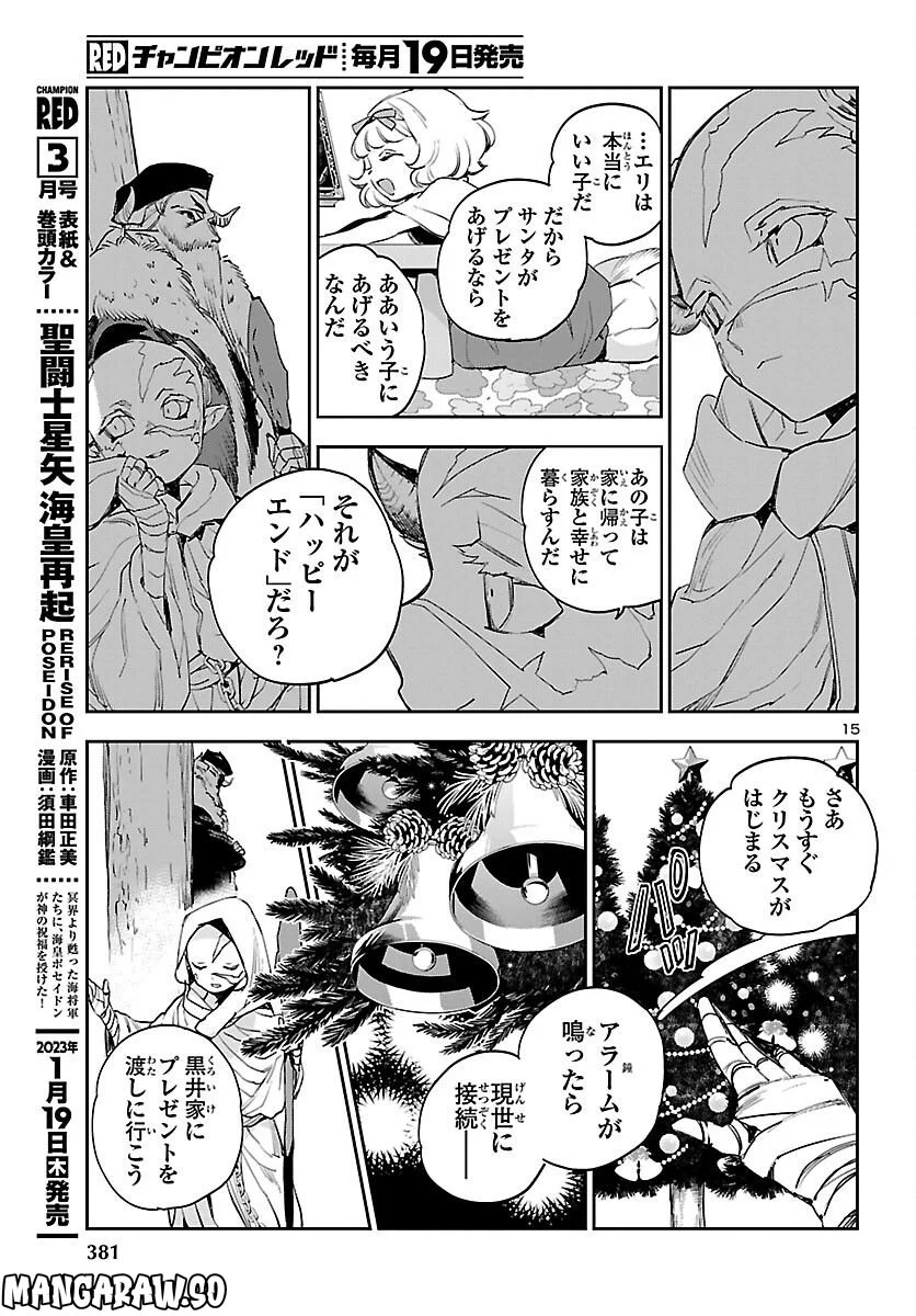 エコエコアザラク REBORN 第28話 - Page 16