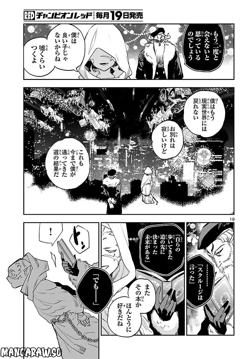 エコエコアザラク REBORN - 第28話 - Page 20