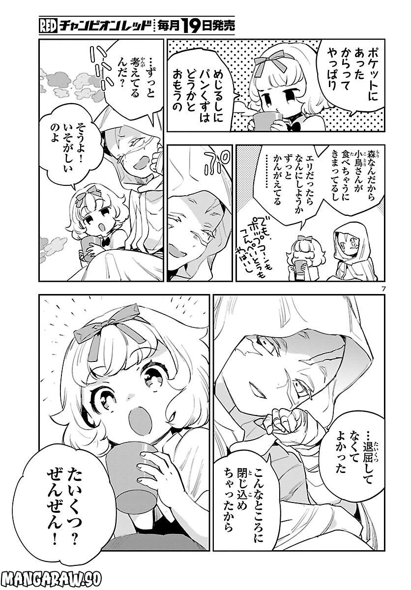 エコエコアザラク REBORN 第28話 - Page 8