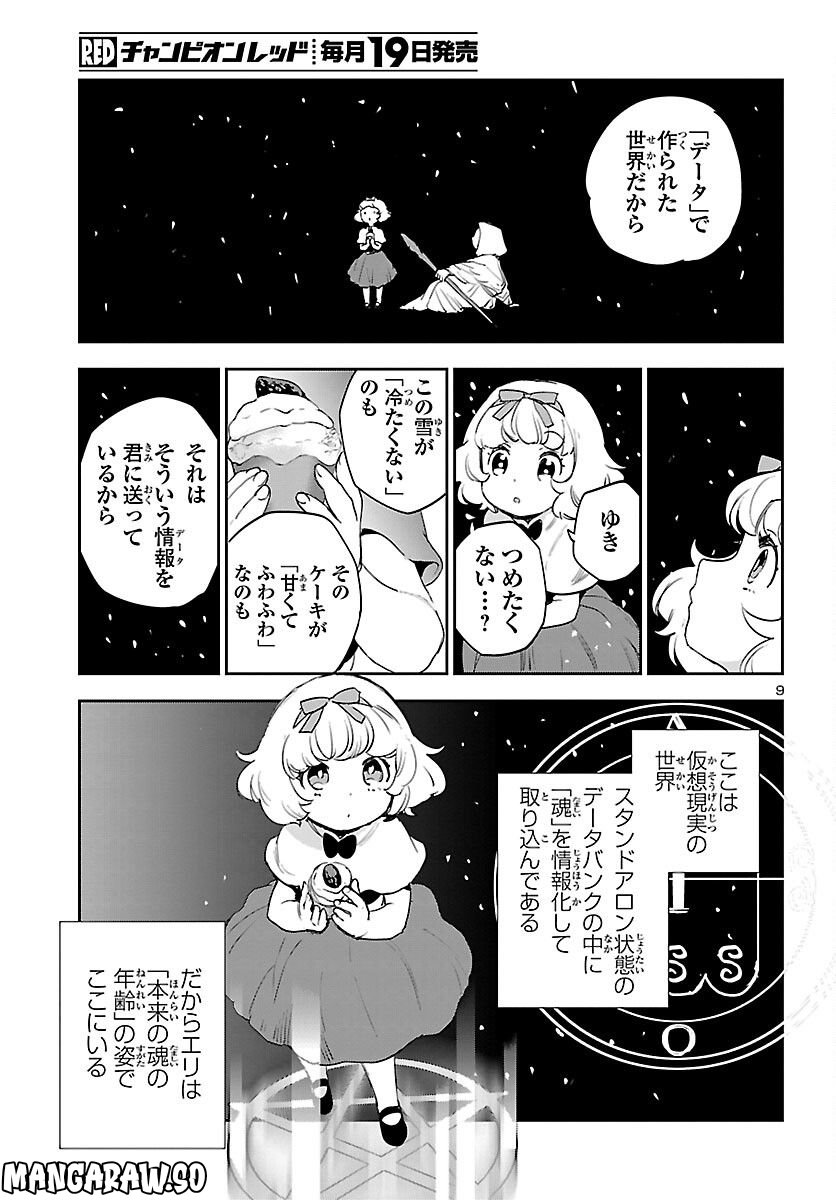 エコエコアザラク REBORN 第28話 - Page 10