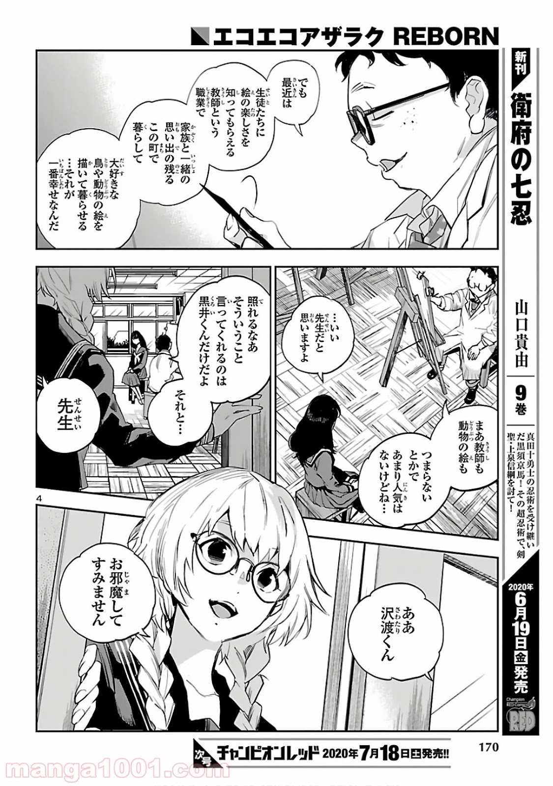 エコエコアザラク REBORN 第4話 - Page 4