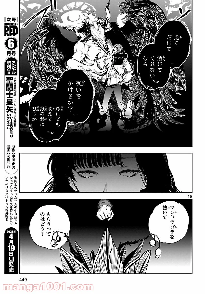 エコエコアザラク REBORN 第12話 - Page 19