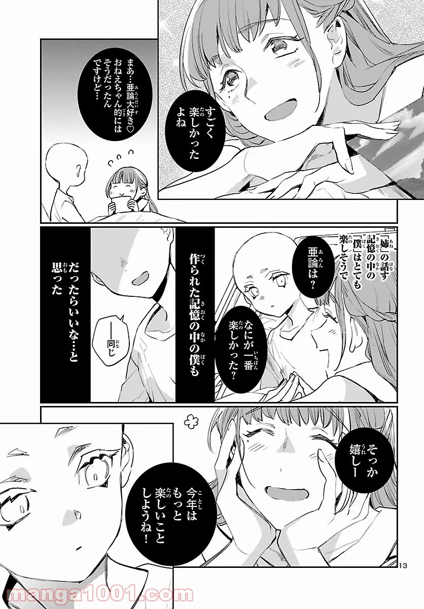 エコエコアザラク REBORN 第19話 - Page 13