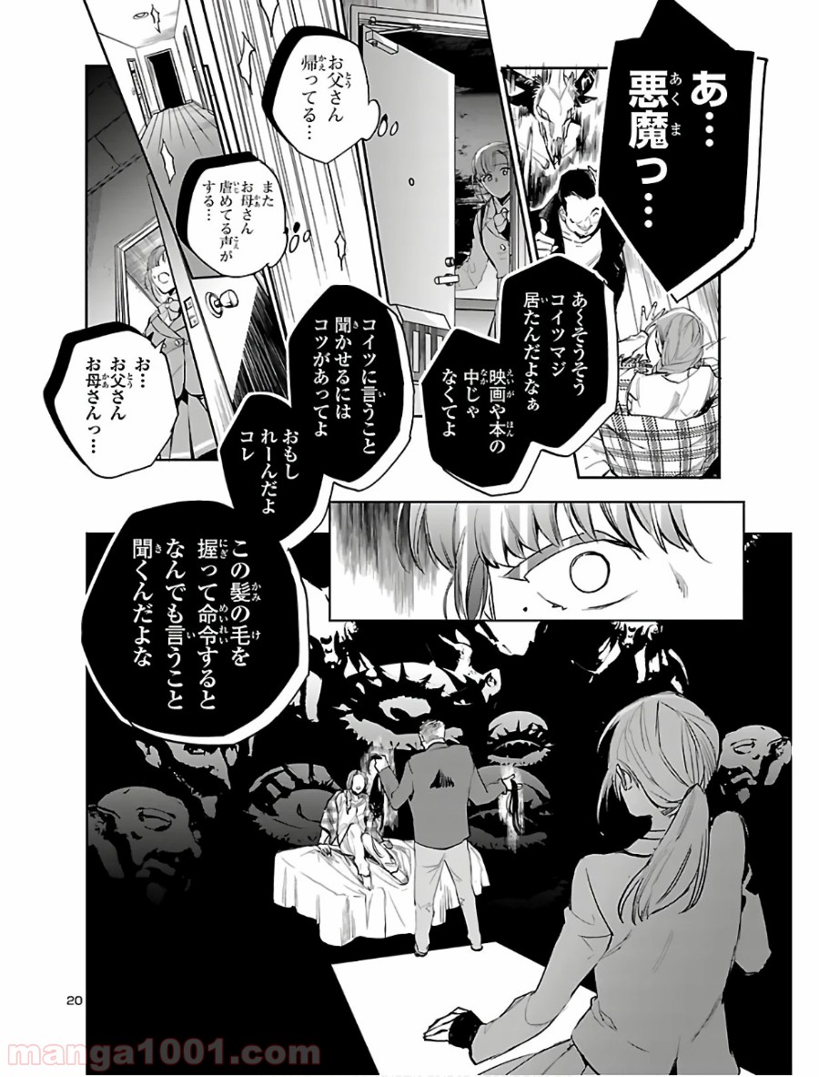 エコエコアザラク REBORN 第1話 - Page 21