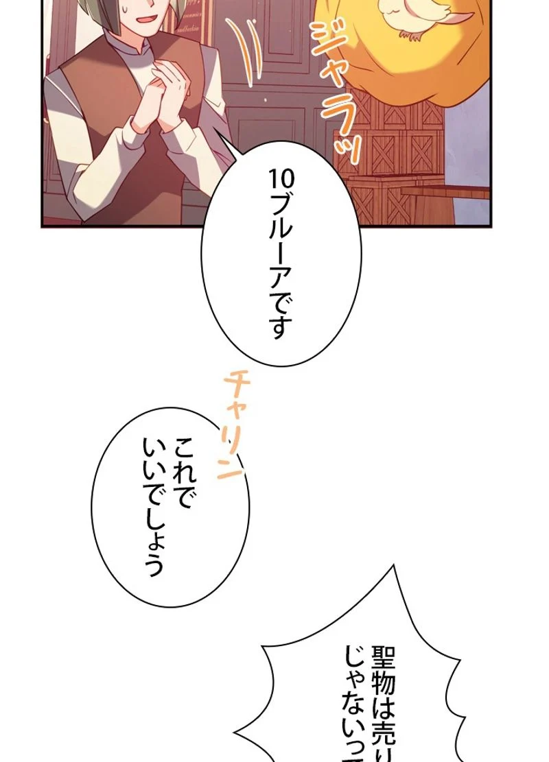 悪党大公様の可愛い妹 第48話 - Page 78