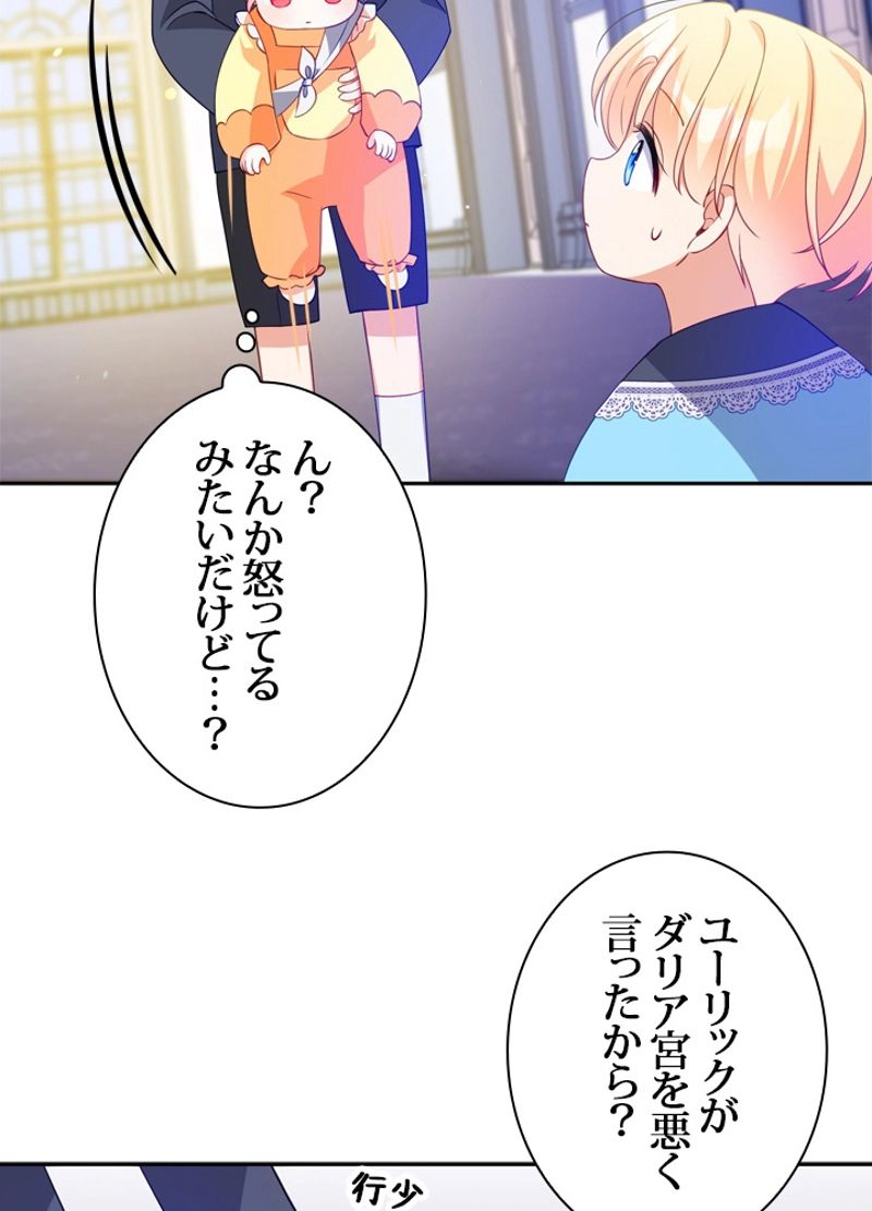 悪党大公様の可愛い妹 第9話 - Page 31