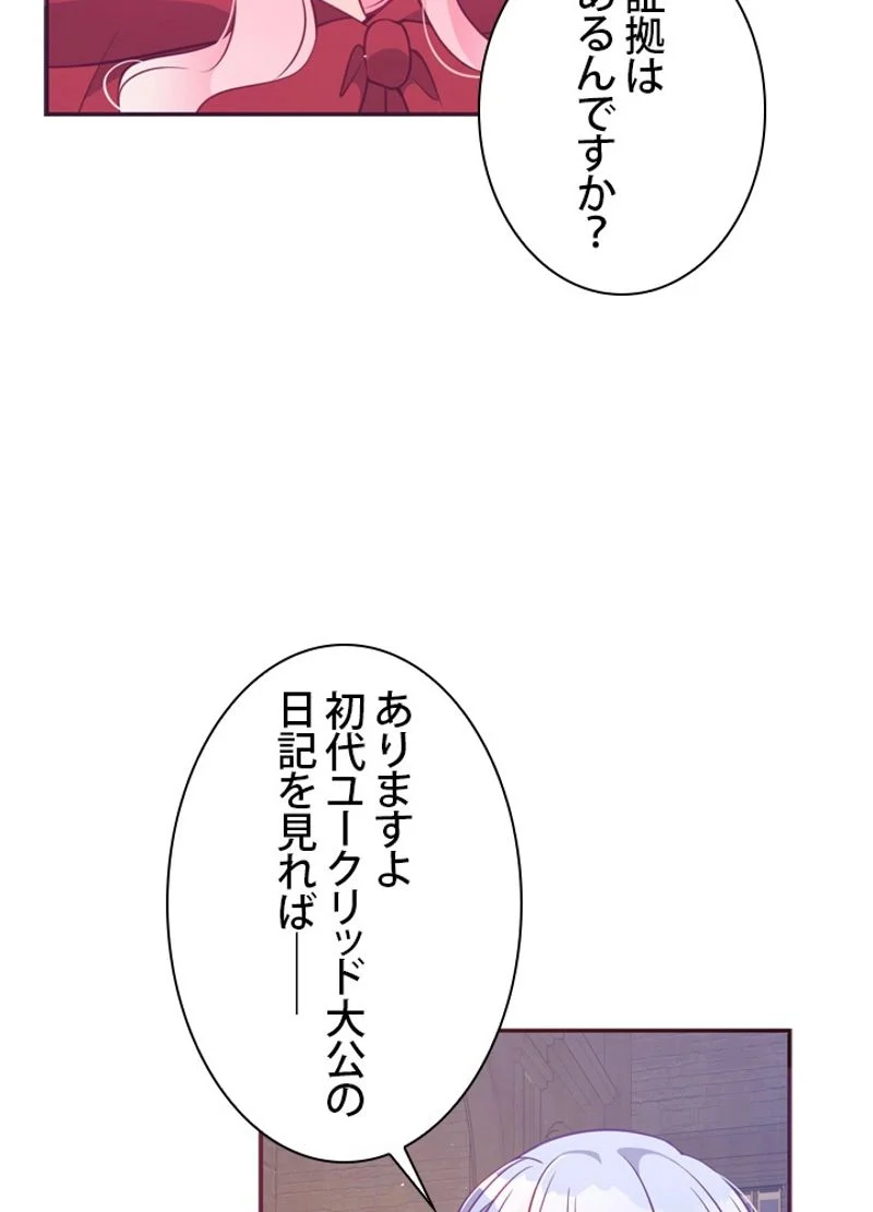 悪党大公様の可愛い妹 - 第63話 - Page 51