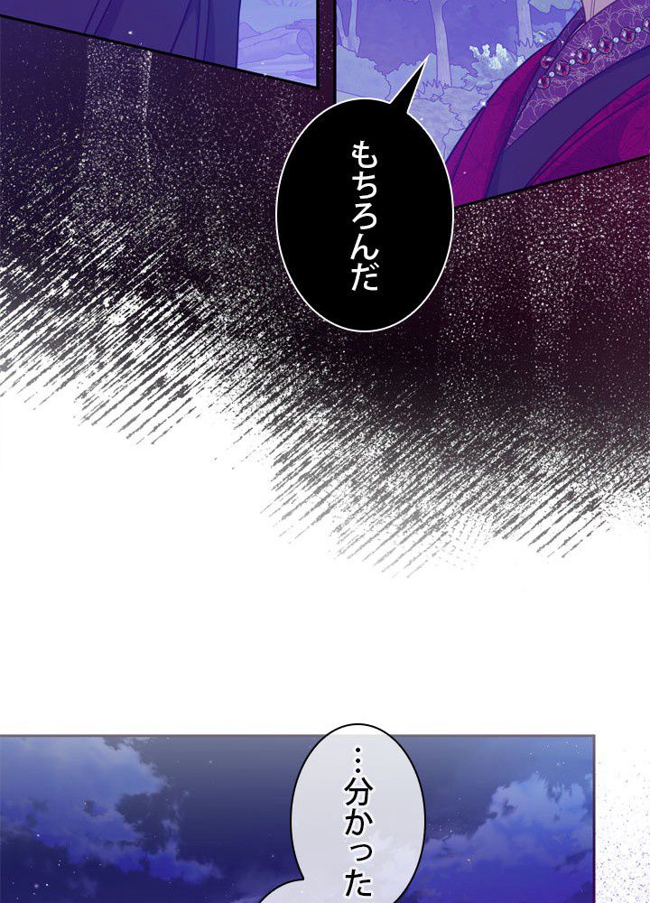 悪党大公様の可愛い妹 - 第93話 - Page 75