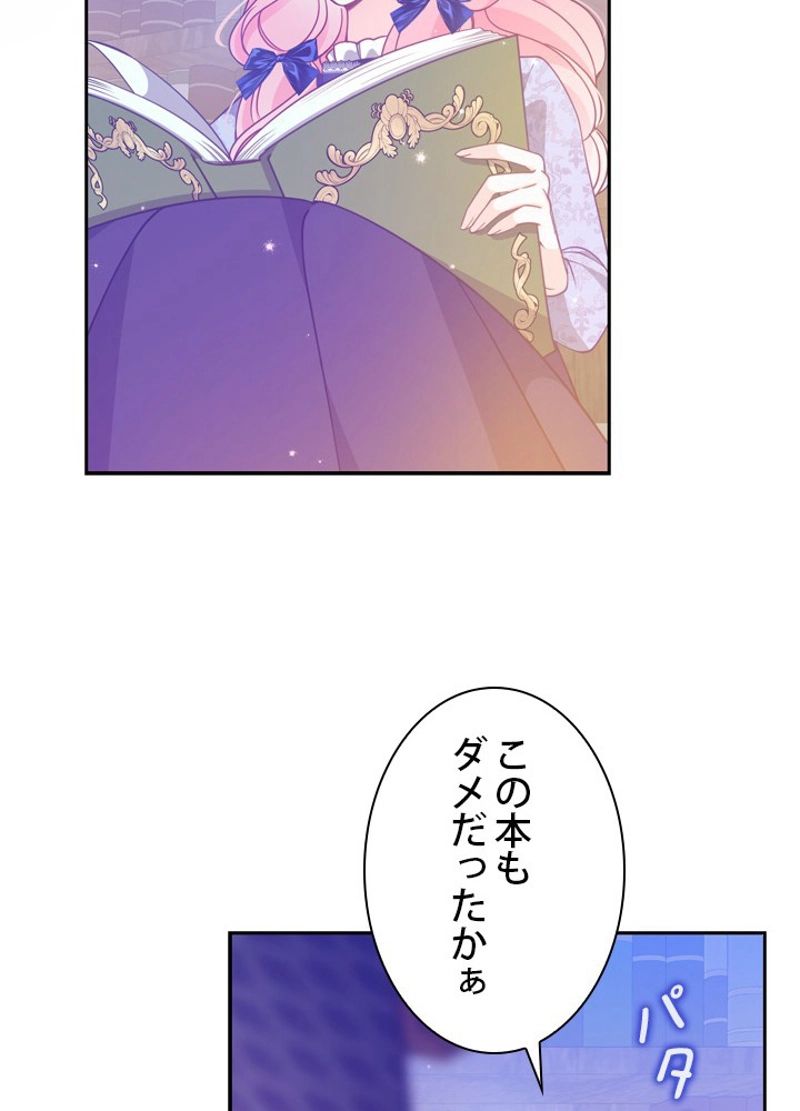 悪党大公様の可愛い妹 第83話 - Page 59