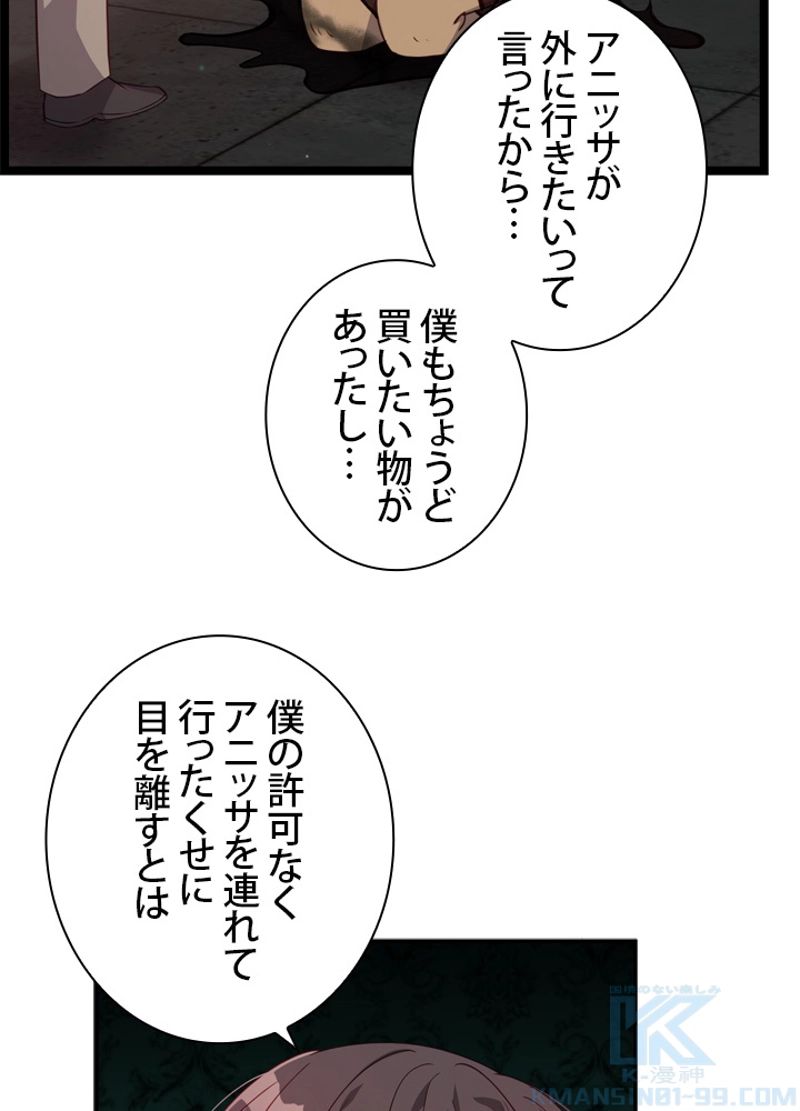 悪党大公様の可愛い妹 第30話 - Page 8