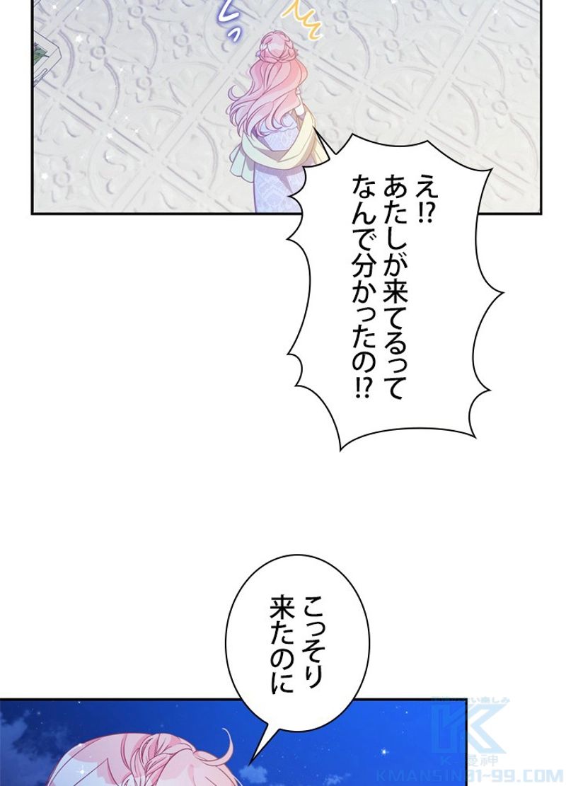 悪党大公様の可愛い妹 - 第85話 - Page 49